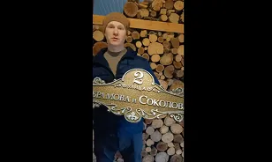 Обзор адресной таблички АТ-026